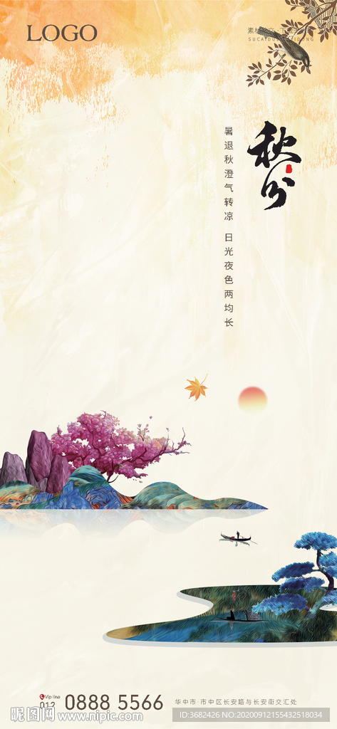 秋分