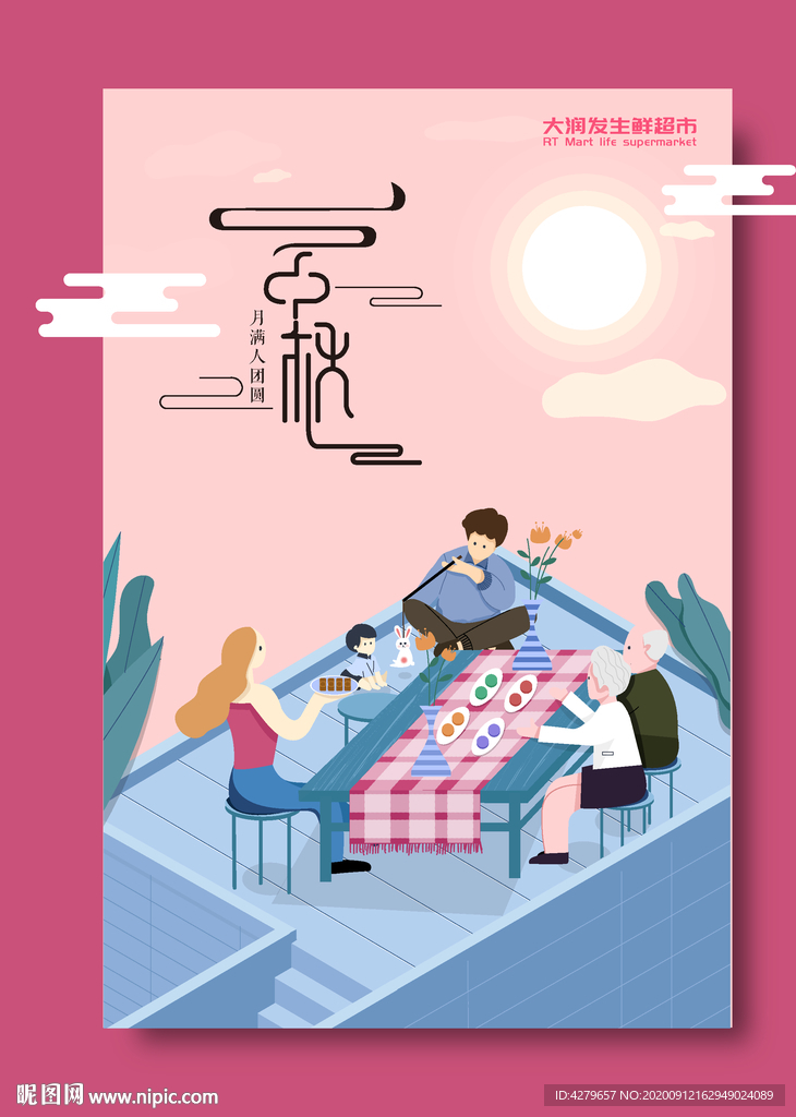 一人家中秋团圆饭