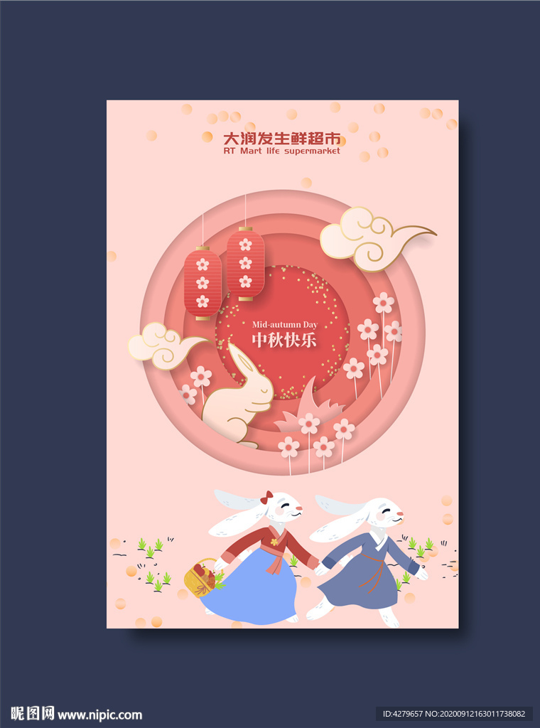 中秋传统中式海报