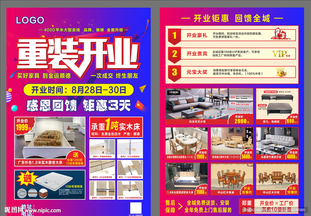 家居盛大开业 重装开业宣传单