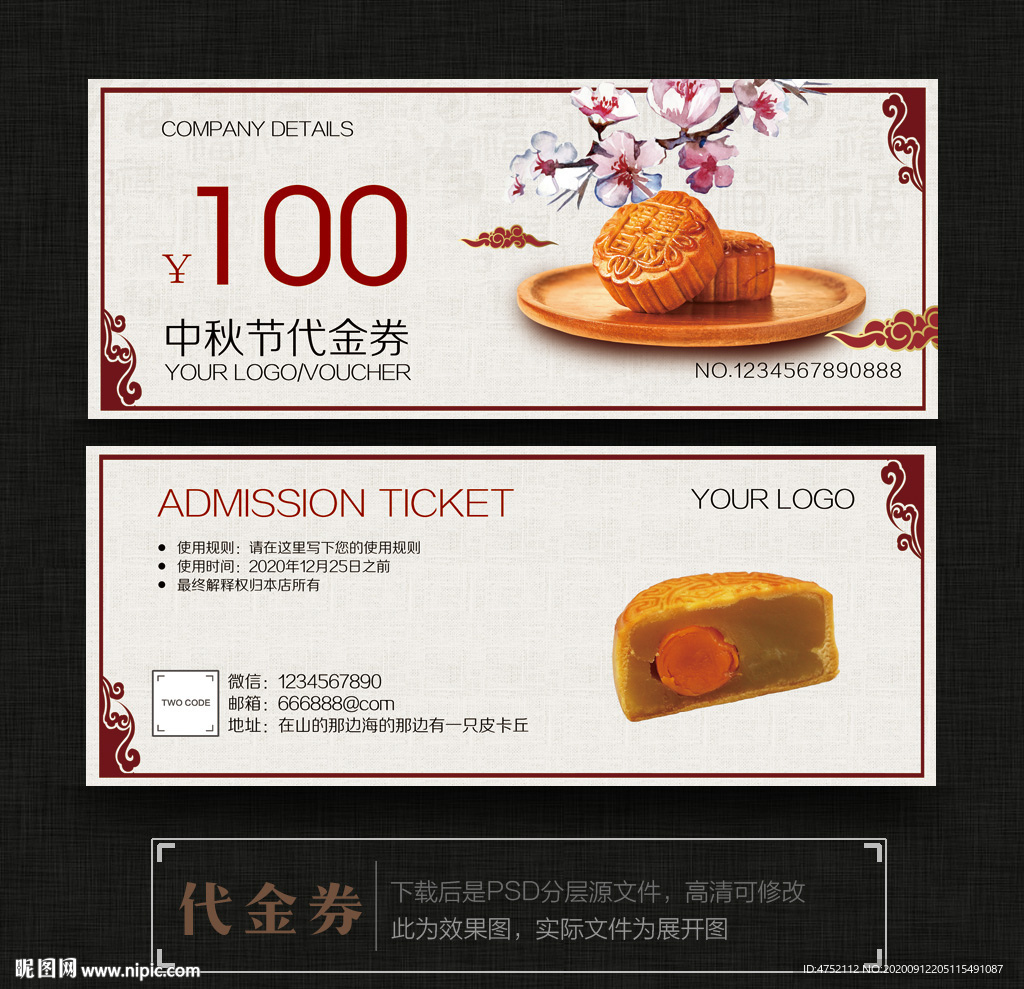 月饼券
