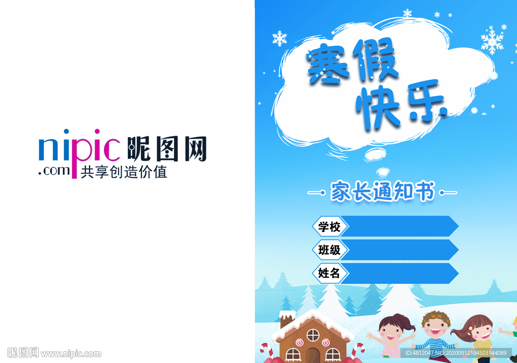 通知书