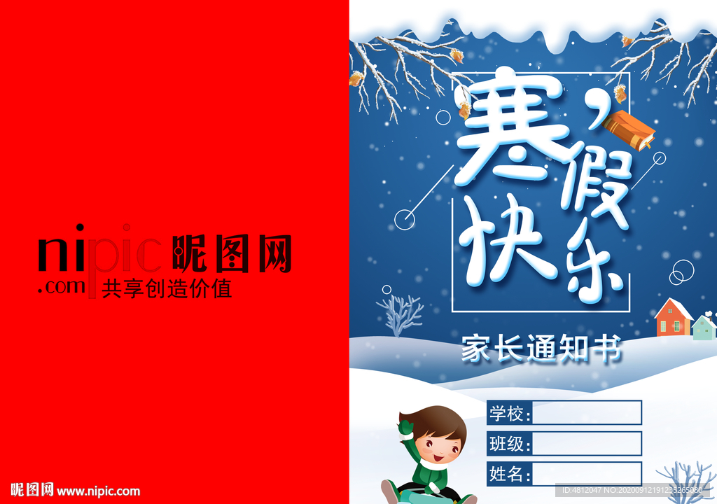 通知书