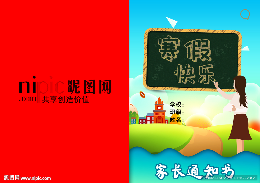 通知书