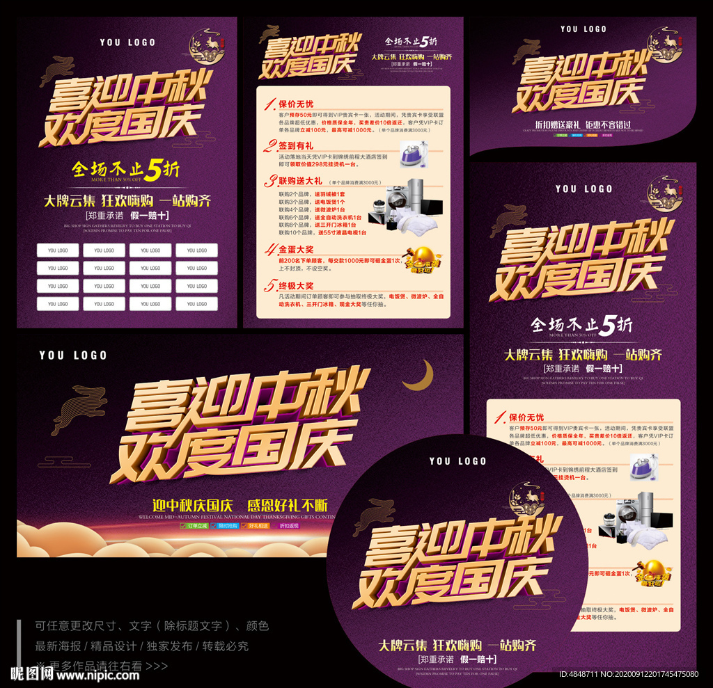 中秋国庆促销