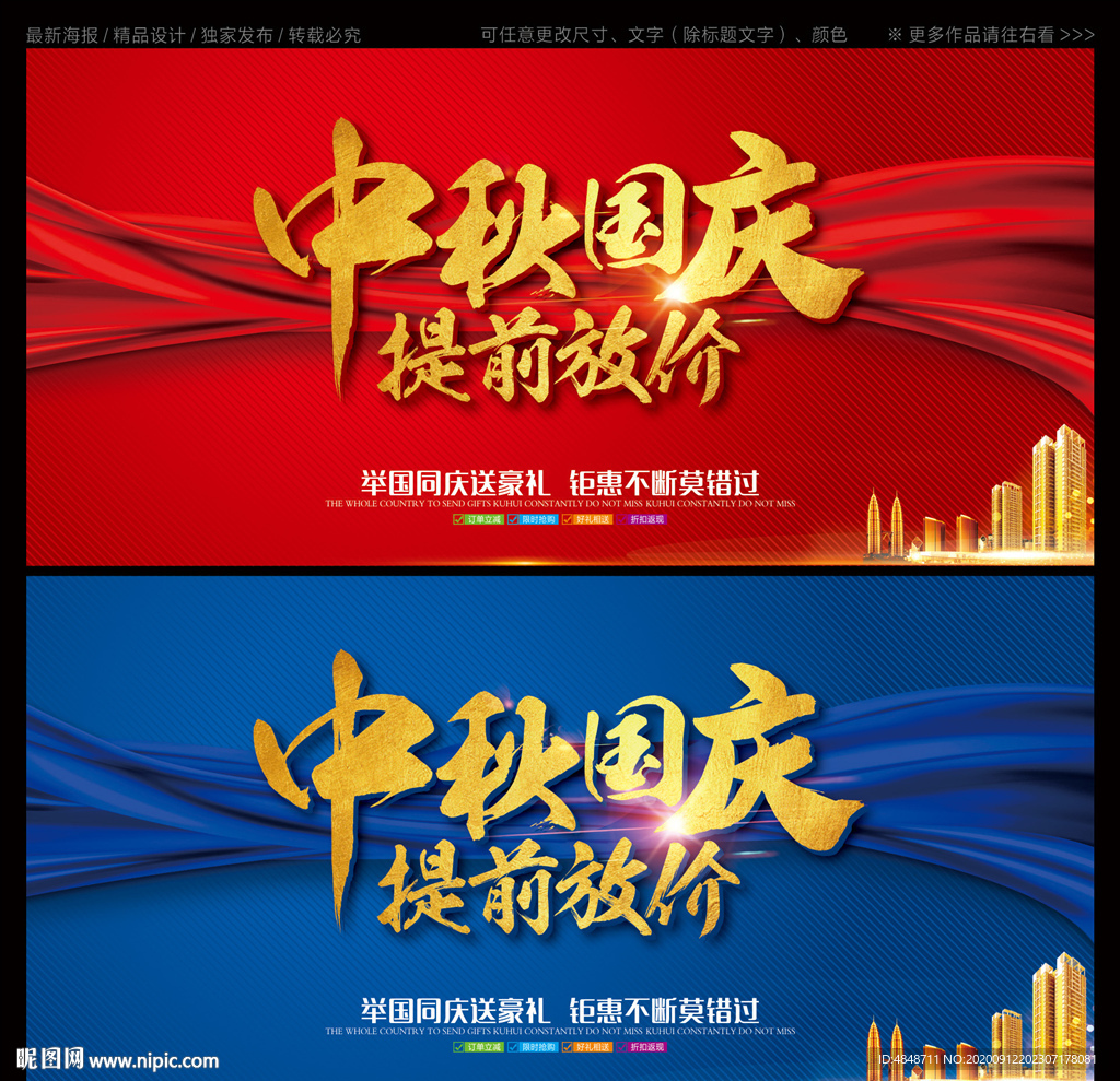 中秋国庆提前放价