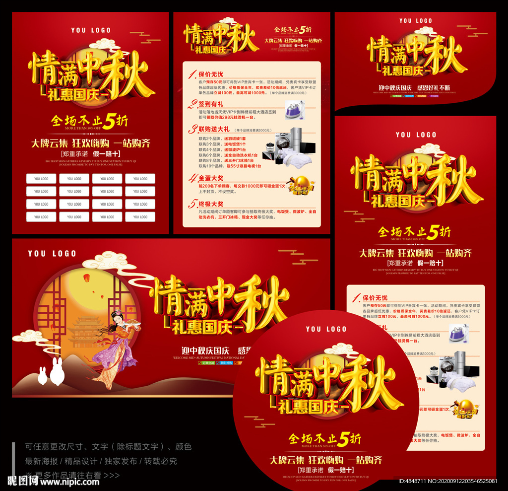 中秋节国庆节