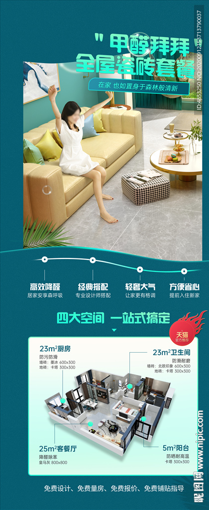 建材 瓷砖 家装