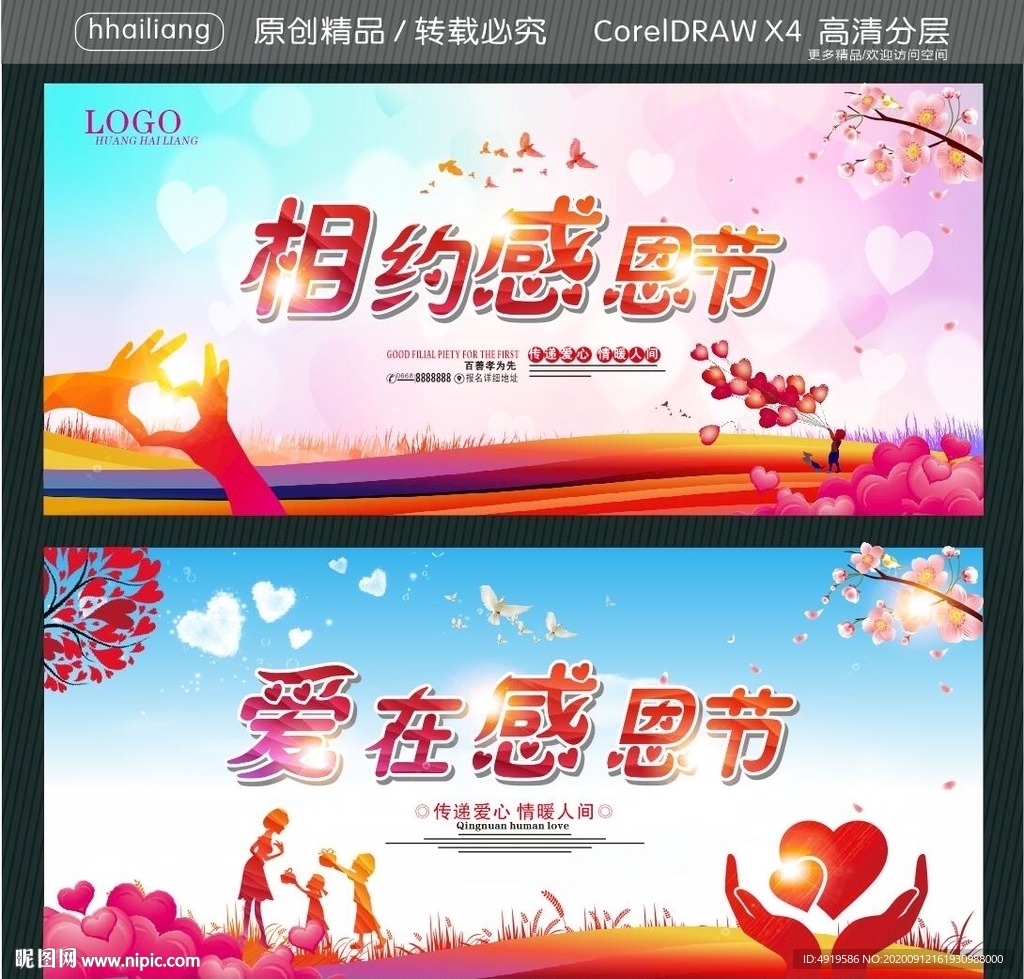 相约感恩节 爱在感恩节