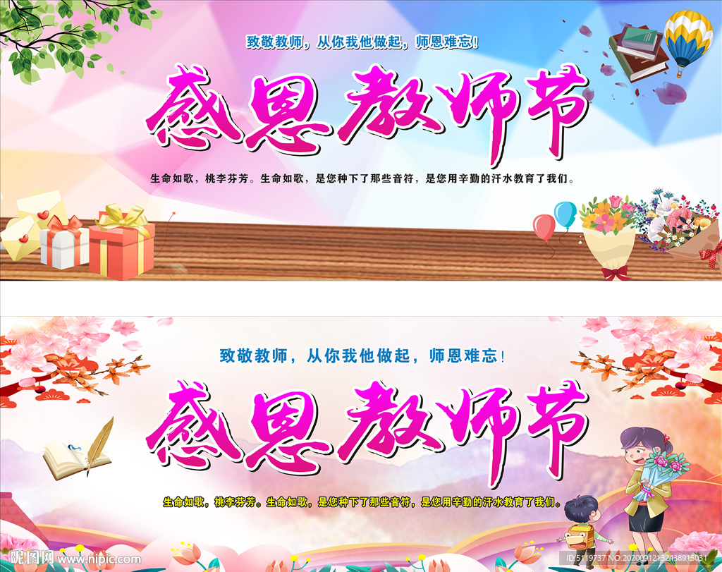 教师节