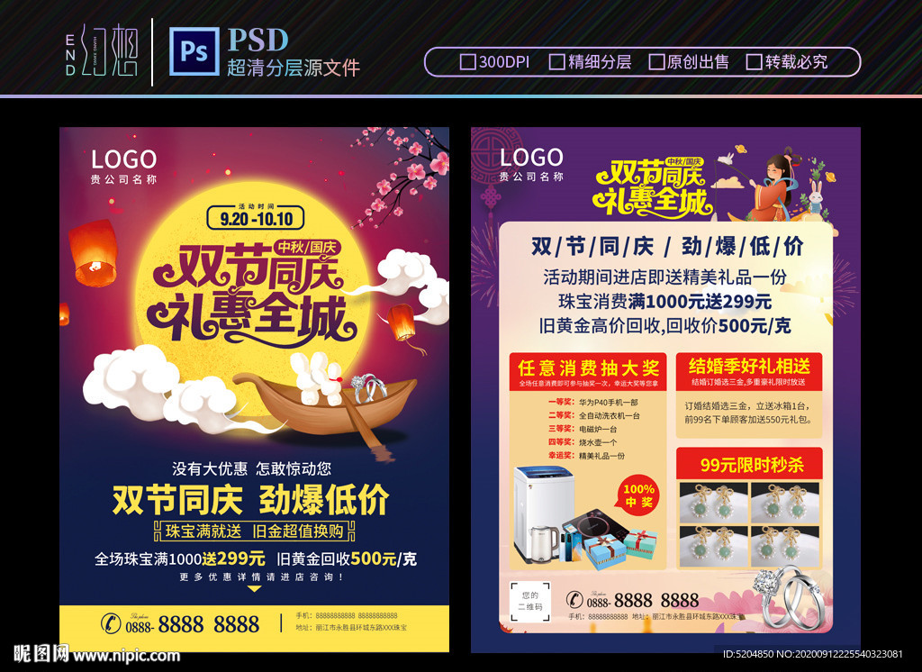 双节同庆