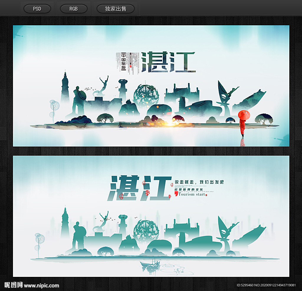 湛江