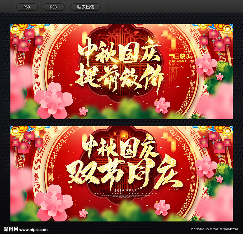 中秋国庆晚会