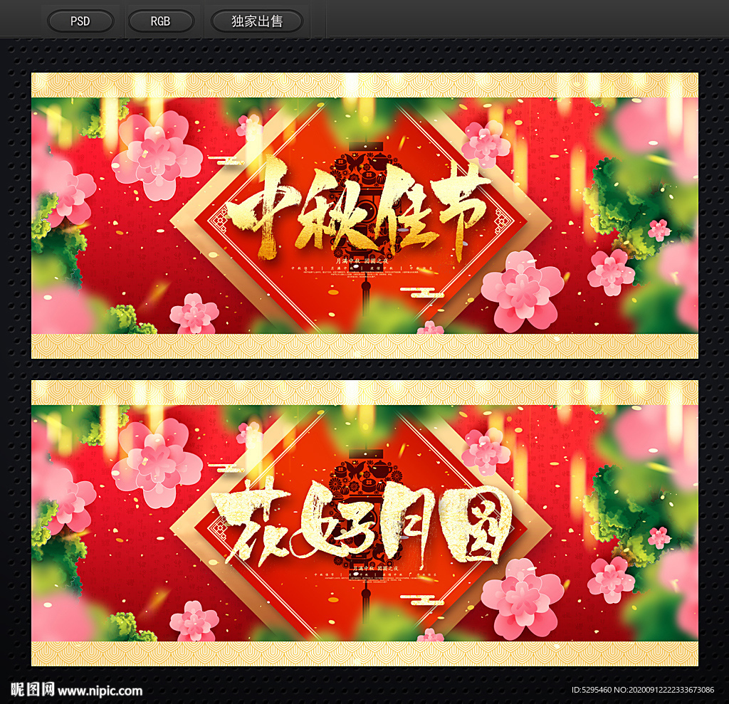 中秋
