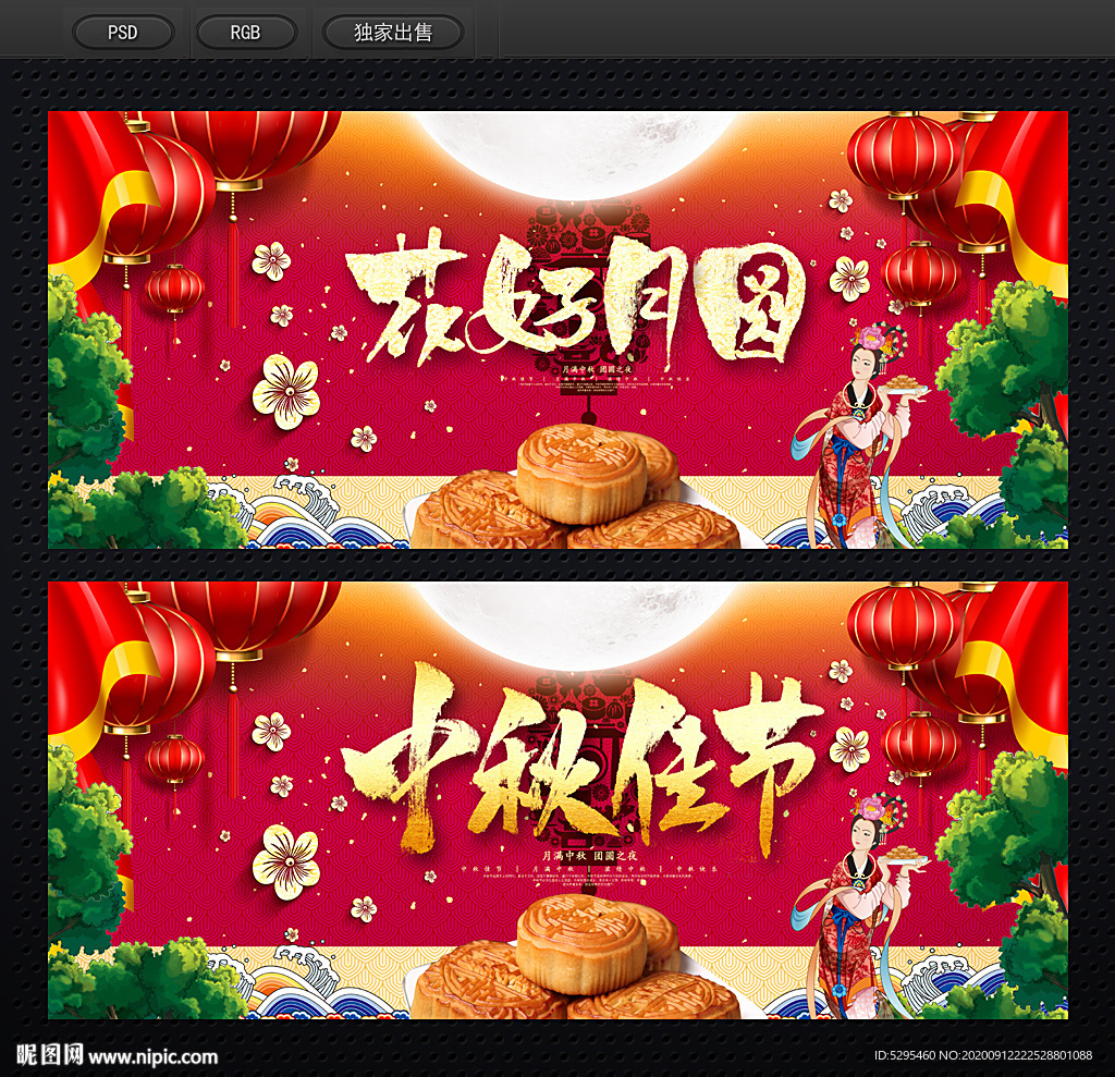 中秋