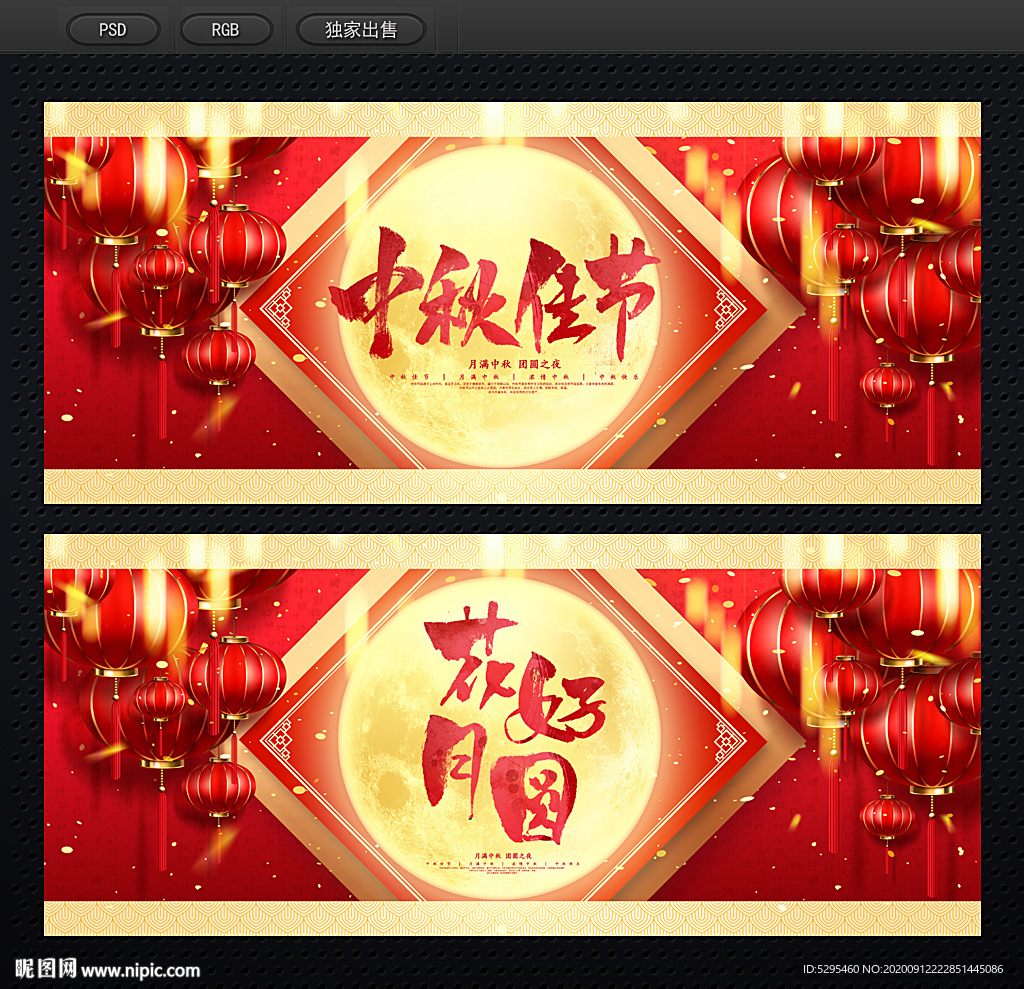 中秋节海报