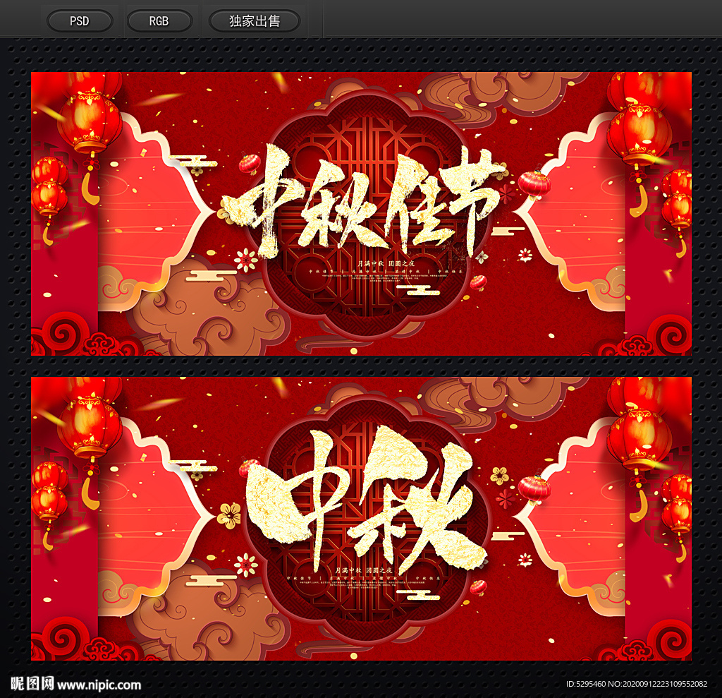 中秋