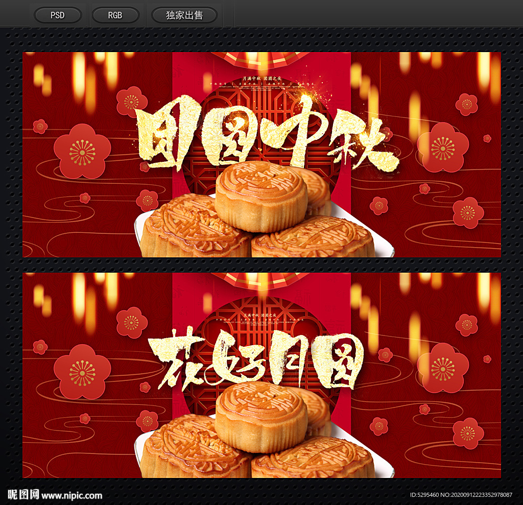 月饼