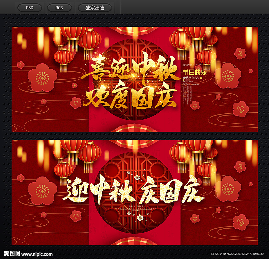 中秋国庆