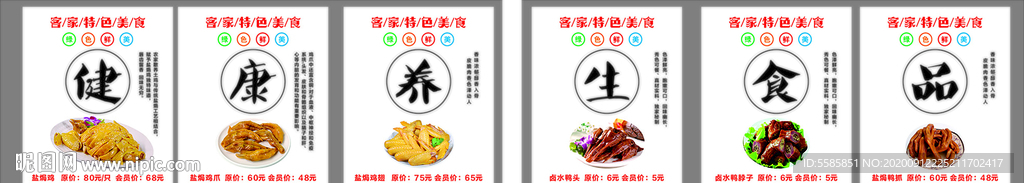 健康养生食品