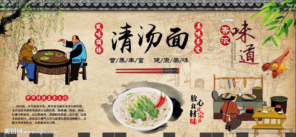 清汤面背景墙
