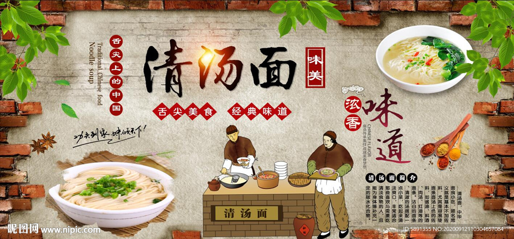 清汤面背景墙