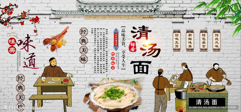 清汤面背景墙