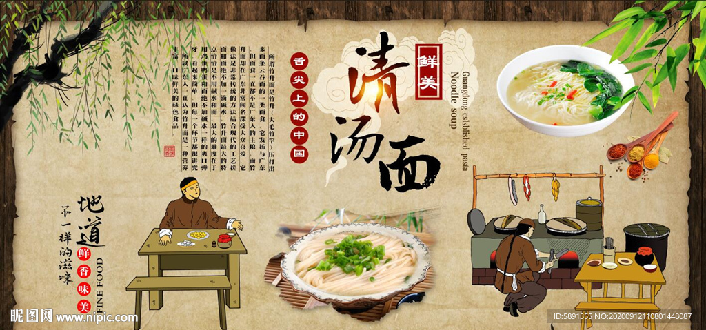 清汤面背景墙
