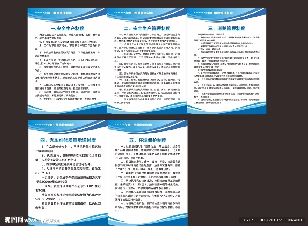 汽修厂制度