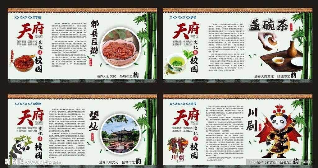 天府文化进校园