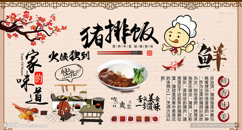 猪排饭背景墙