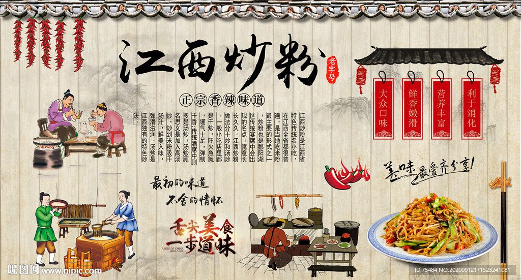 江西炒粉背景墙