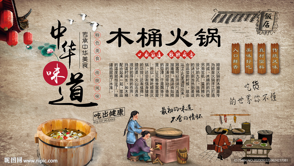 木桶火锅背景墙