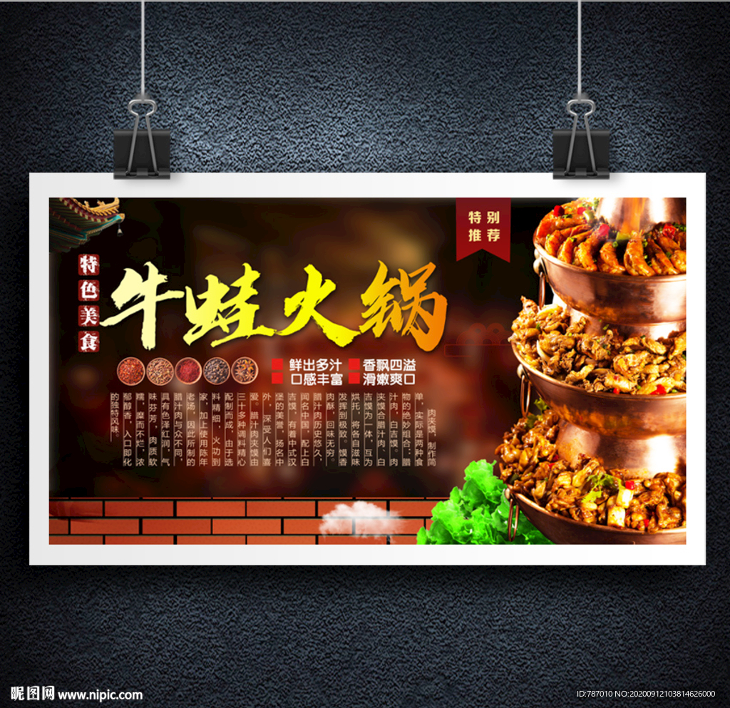 牛蛙火锅