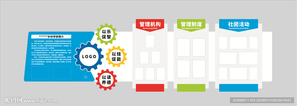 校园文化墙