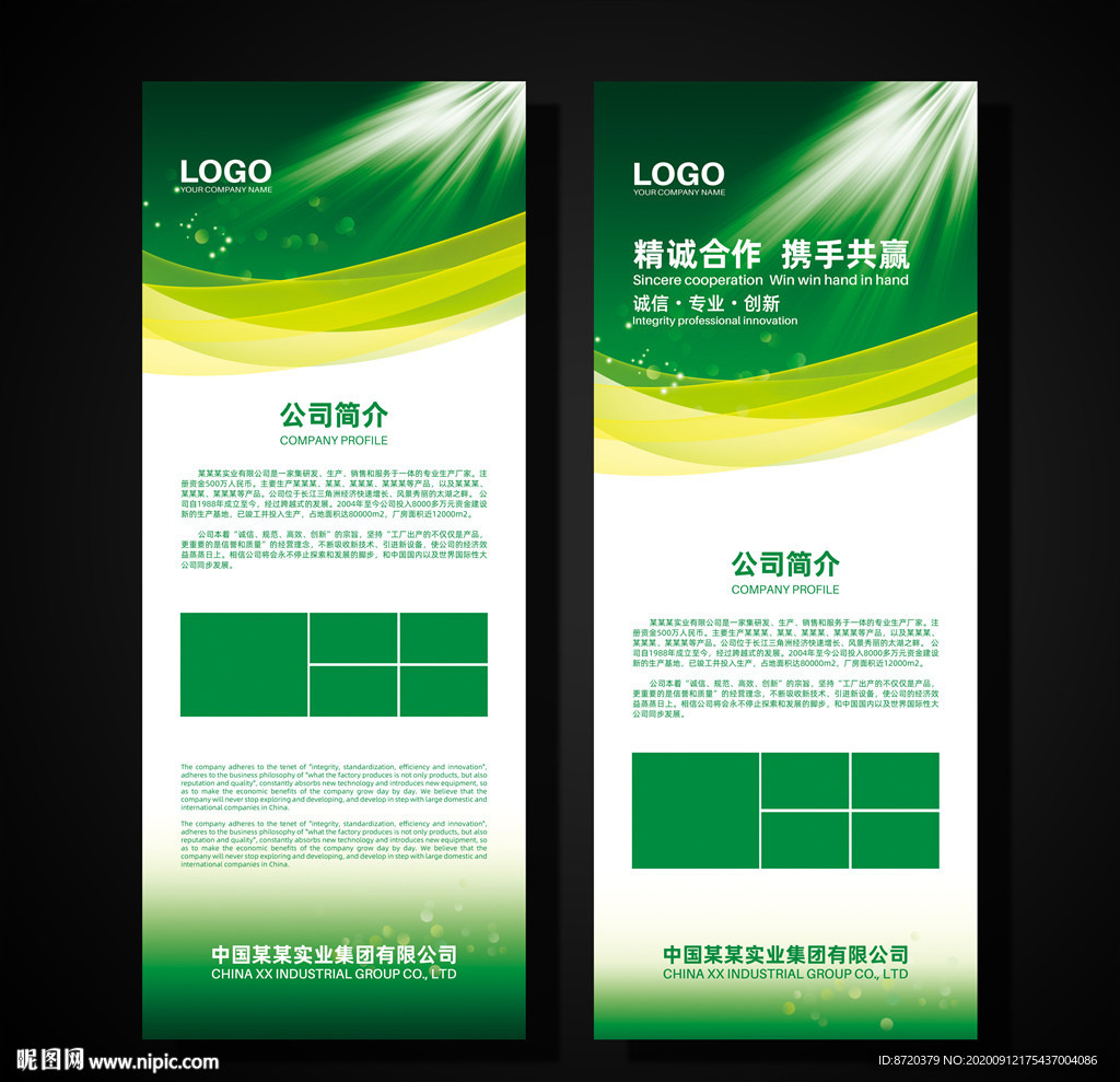 绿色展架