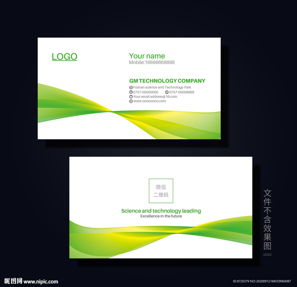 绿色名片 企业名片 公司名片