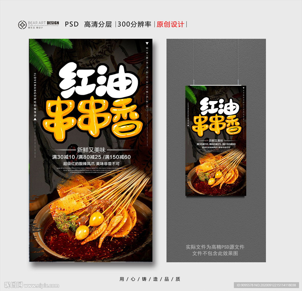 串串香