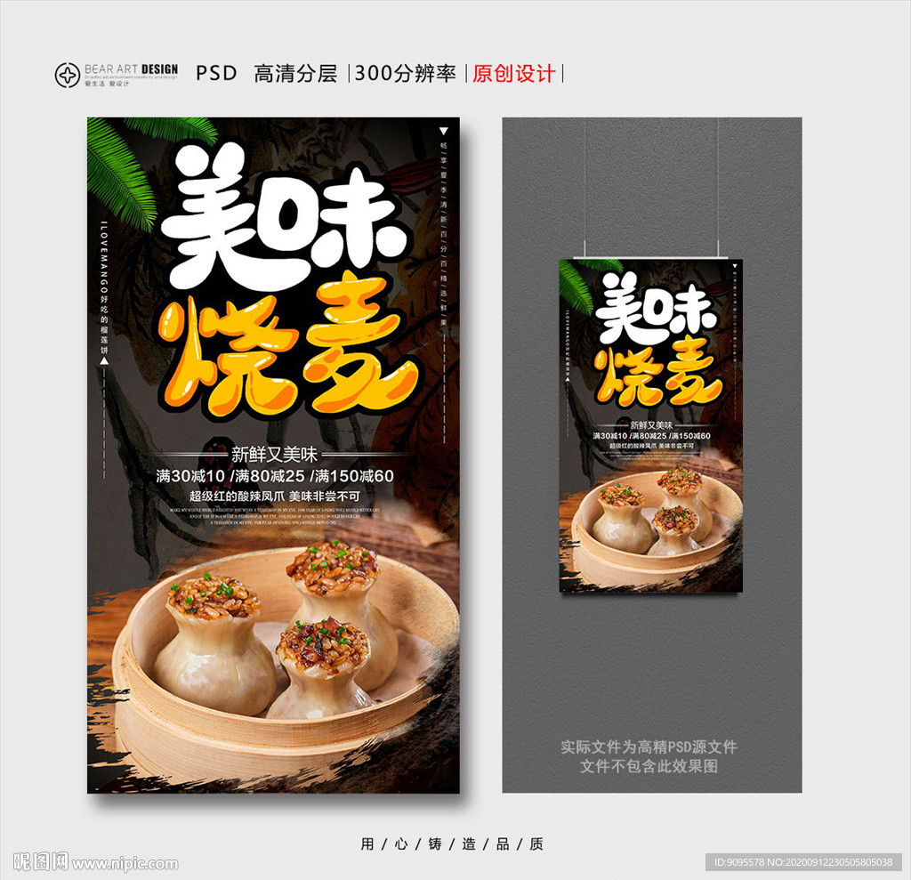 烧麦