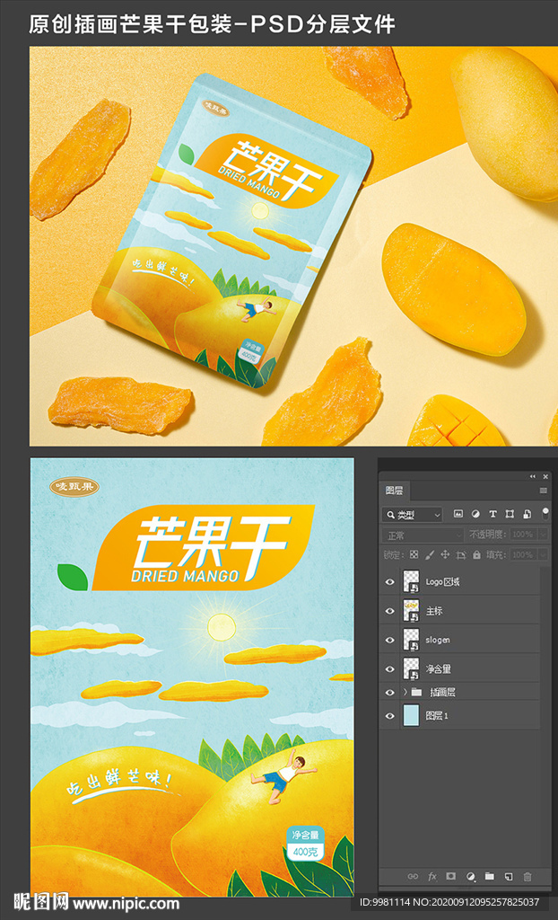 原创芒果干插画风包装设计