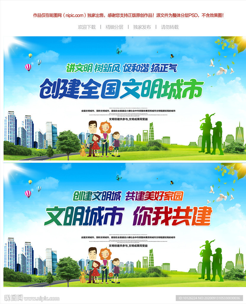 创建文明城市 文明城市展板