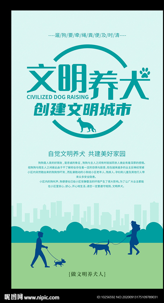 文明养犬宣传海报