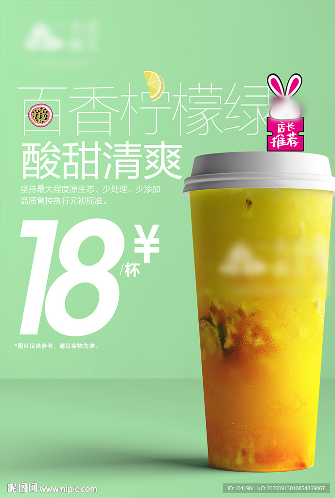 百香果 柠檬茶