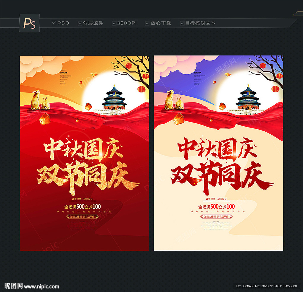 中秋国庆 双节同庆