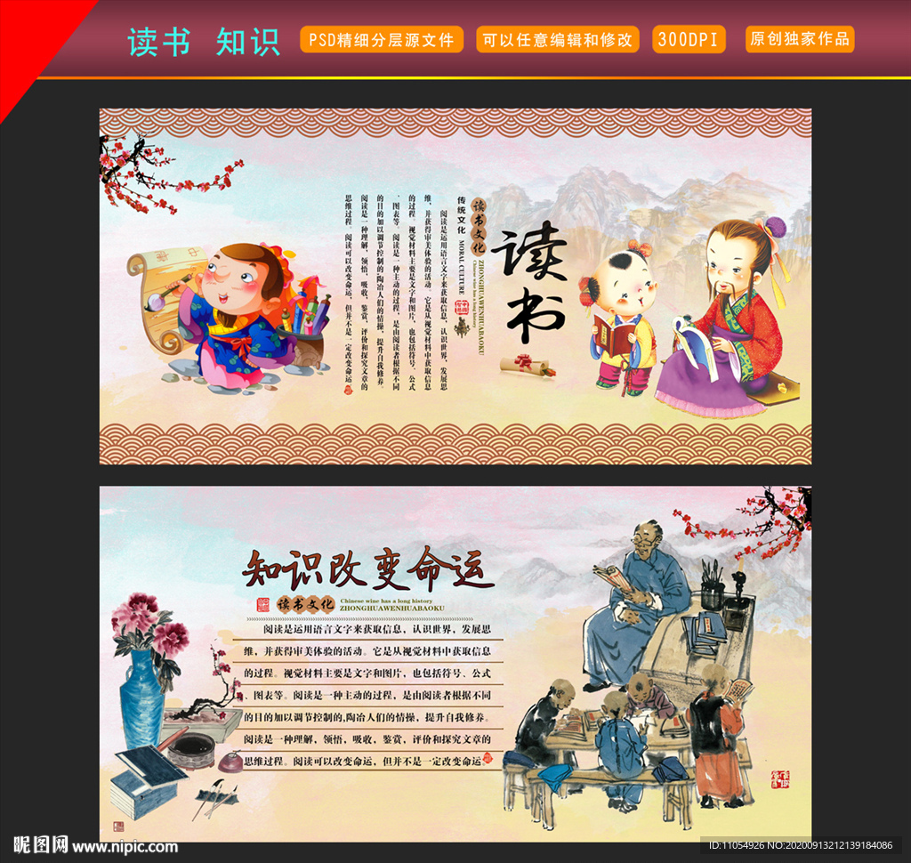 知识改变命运