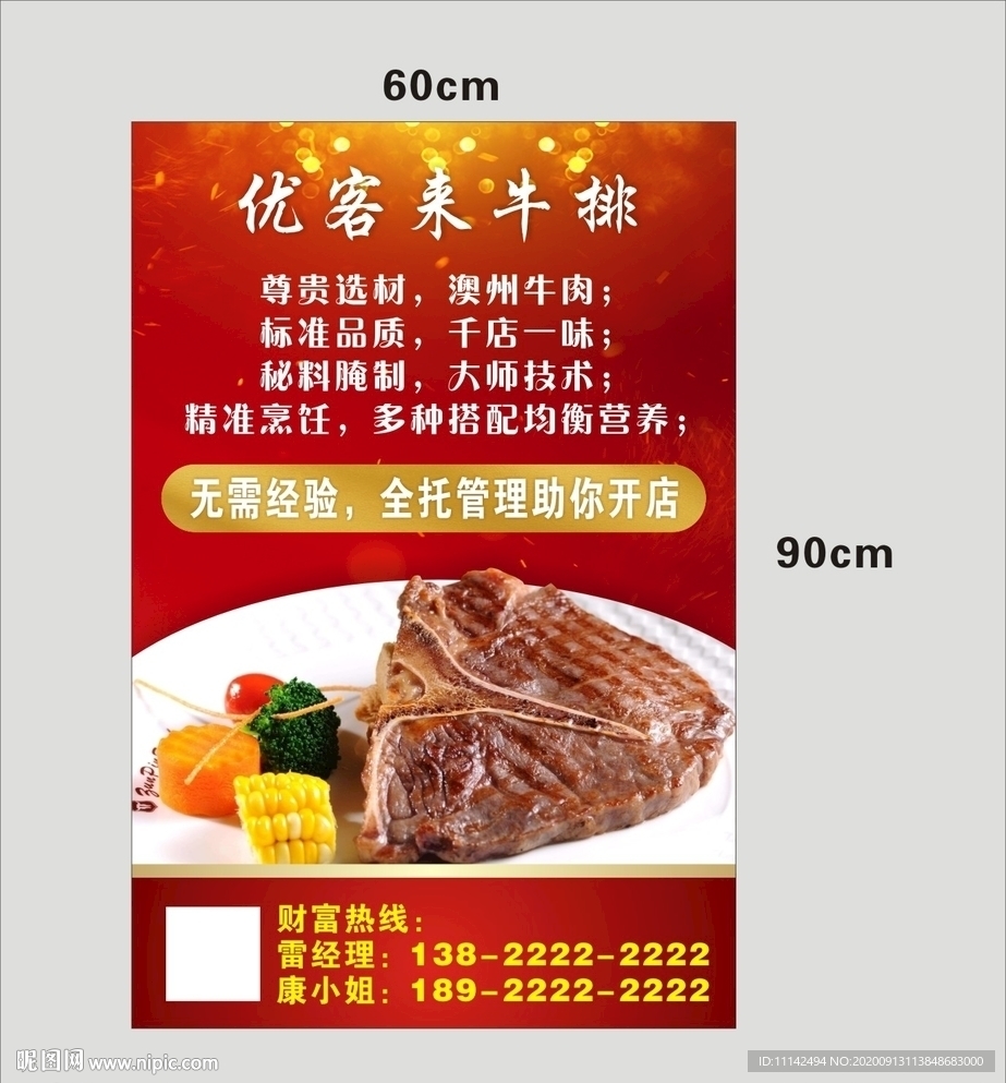 牛扒海报