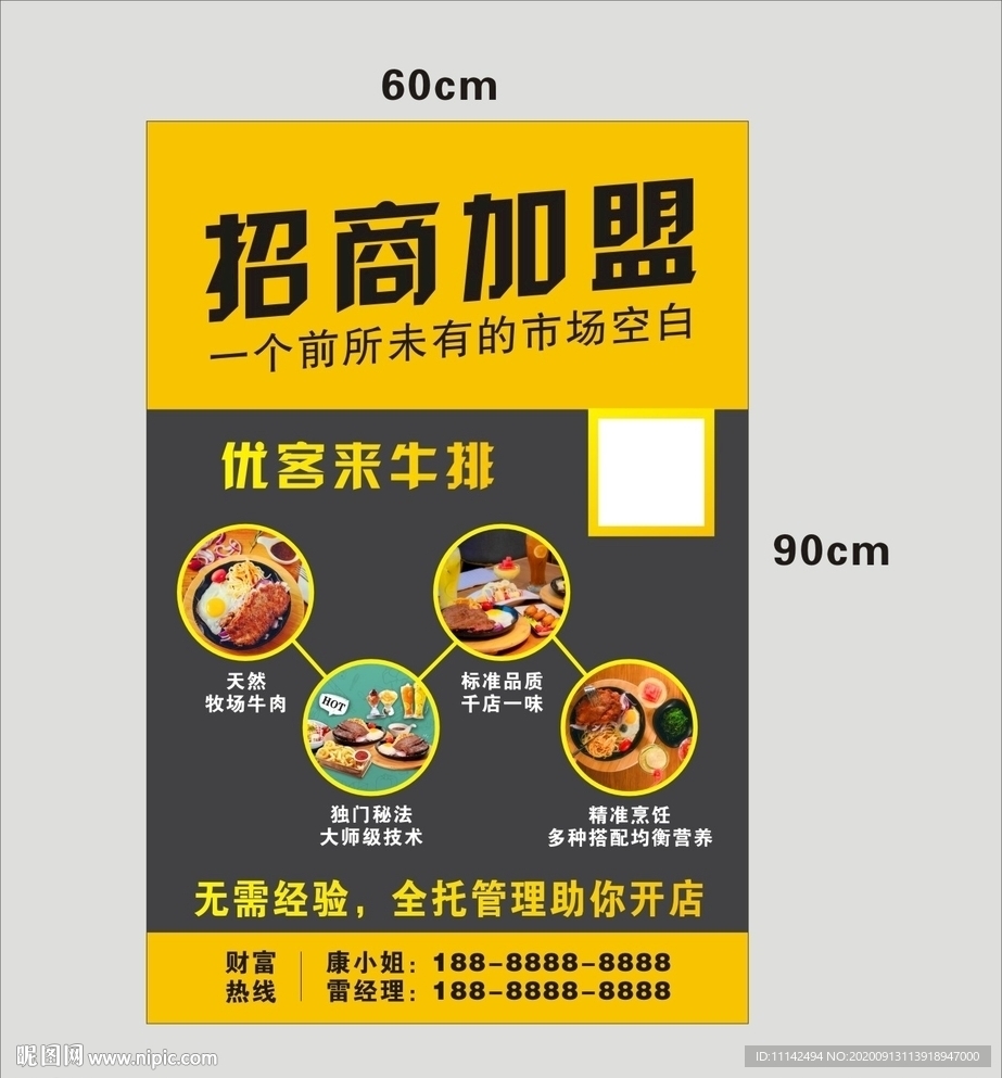 招商加盟