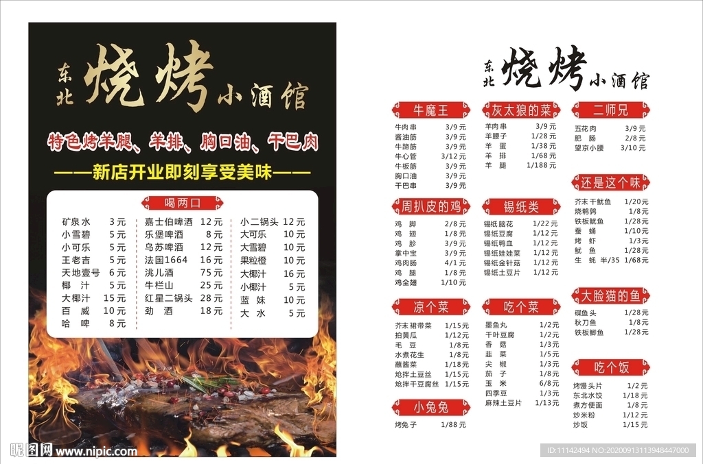 烧烤