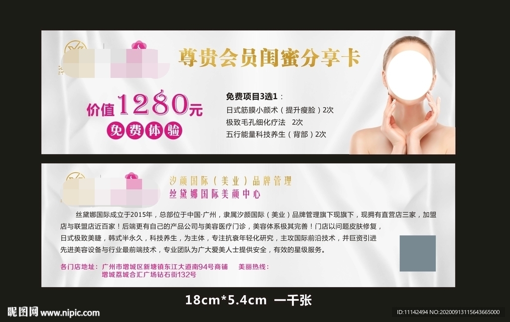 美容卡