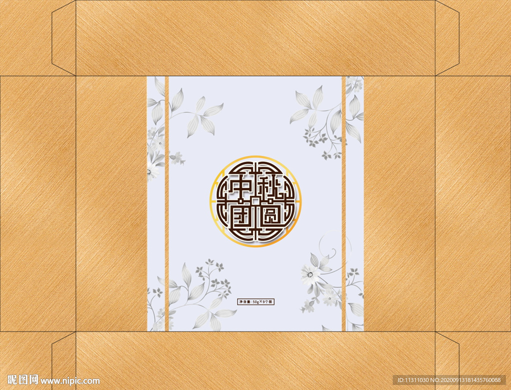 中秋节包装 中秋礼盒 包装盒